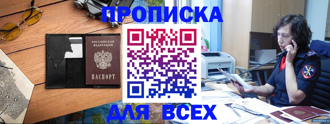 прописка поиск в Старом Осколе