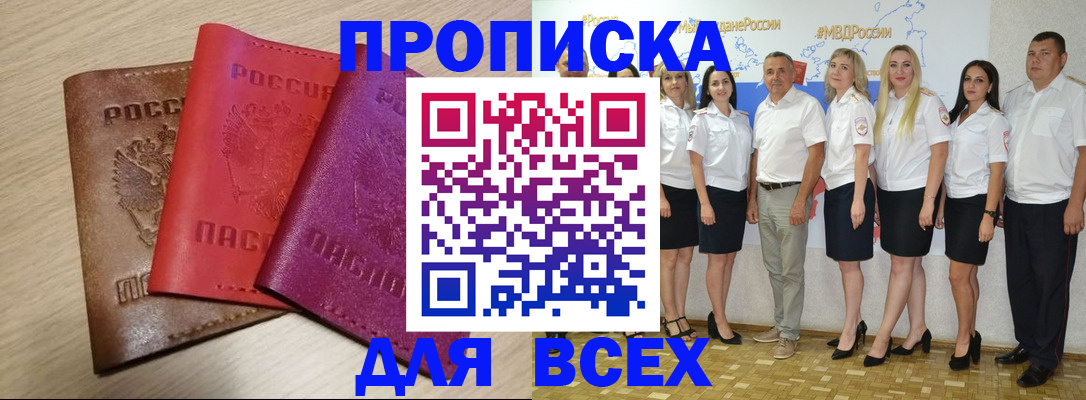 прописка 2025 в Старом Осколе