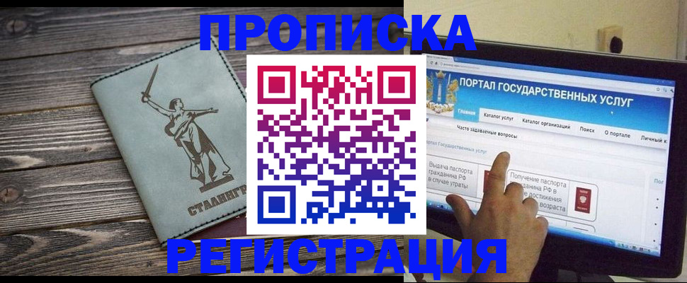 прописка поиск в Старом Осколе
