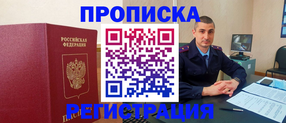 временная регистрация для школы в Старом Осколе