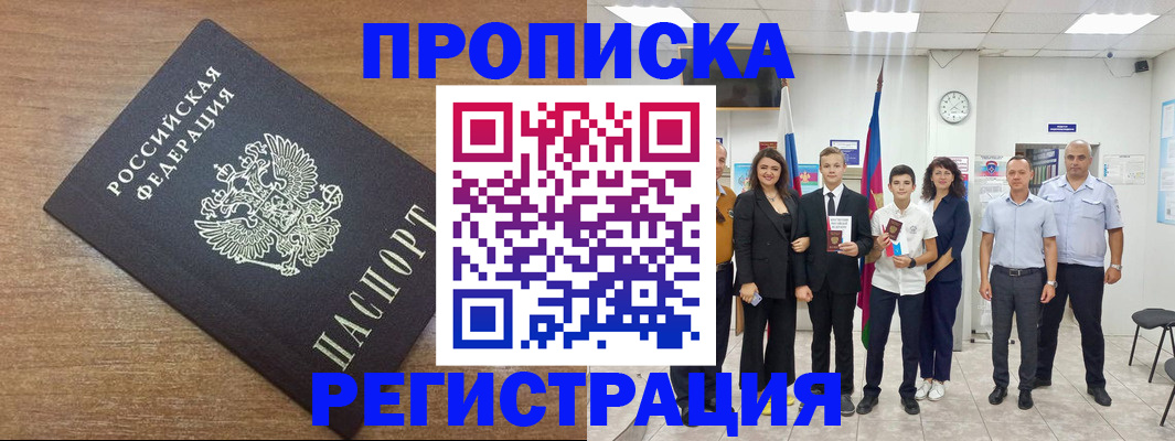 временная регистрация для школы в Старом Осколе