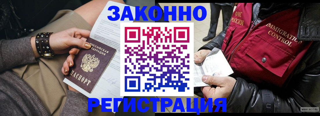 прописка штамп в Старом Осколе